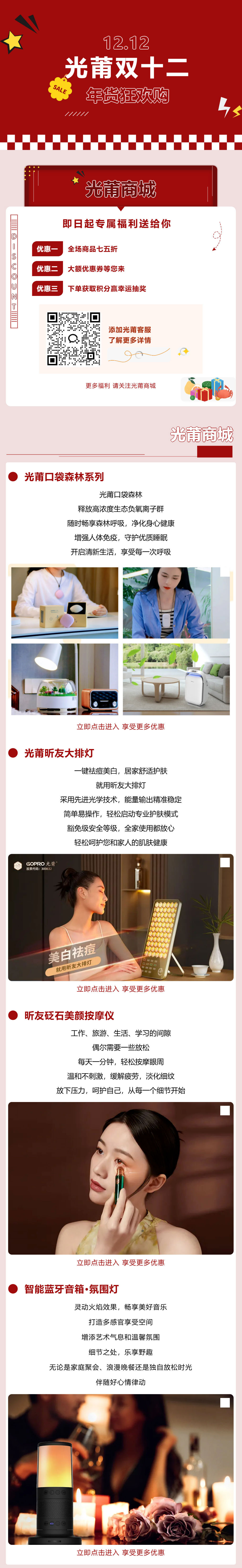 7790必发年货狂欢购丨精选好物，把健全、浪漫带回家！剪切长图1.jpg