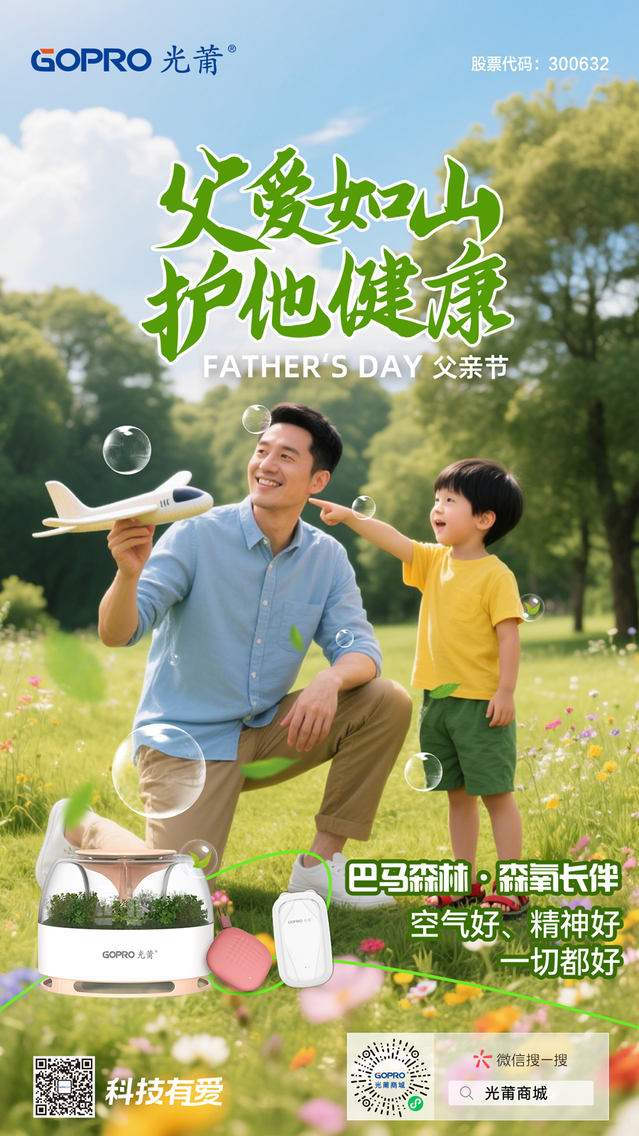 父亲节海报(2).jpg